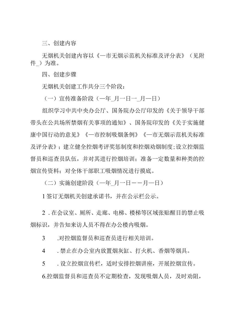 2023公司控烟工作计划.docx_第2页