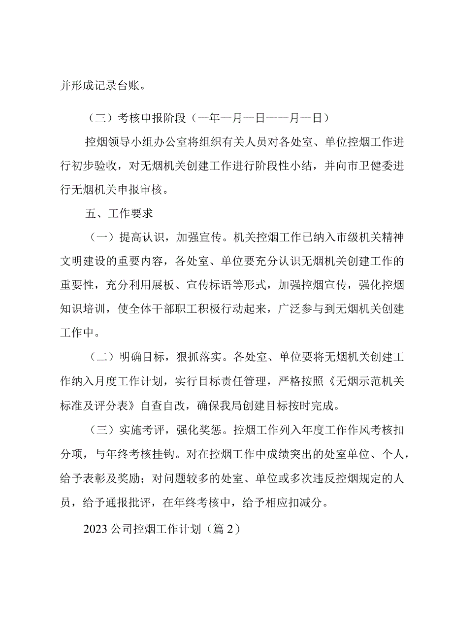 2023公司控烟工作计划.docx_第3页