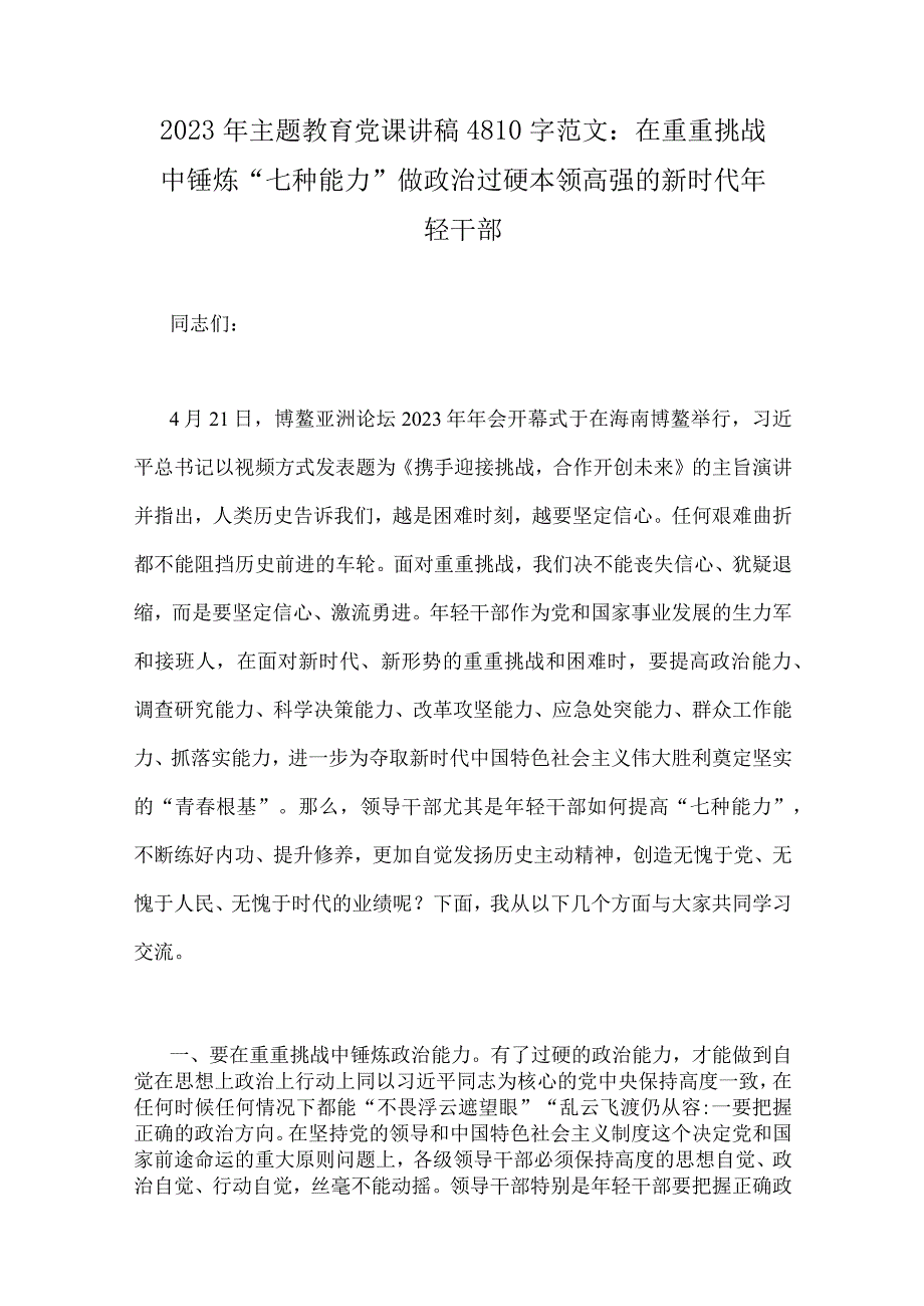 2023年主题教育专题党课讲稿9篇可参考.docx_第2页