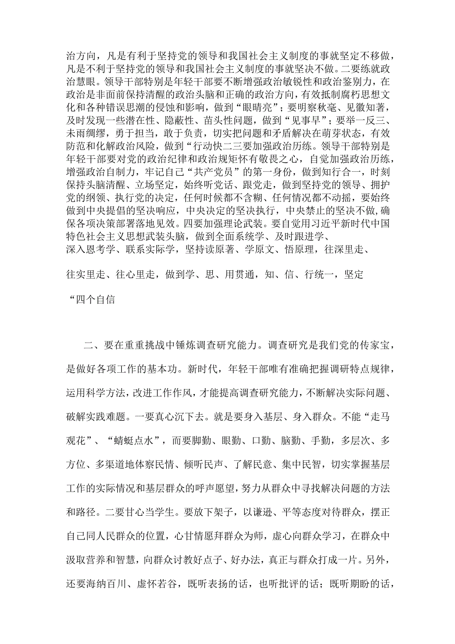 2023年主题教育专题党课讲稿9篇可参考.docx_第3页