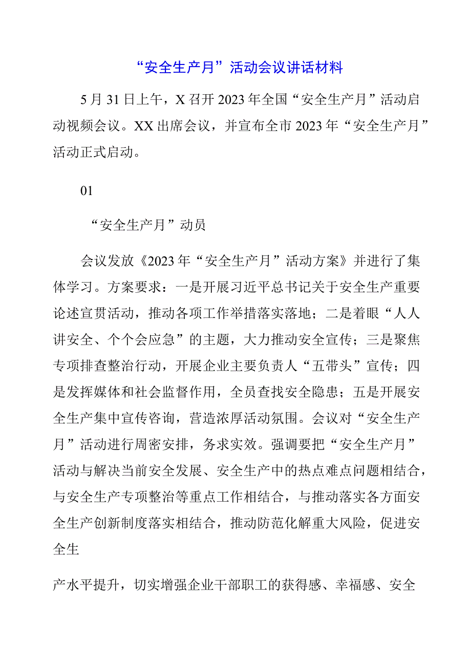 2023年安全生产月活动会议讲话材料.docx_第1页