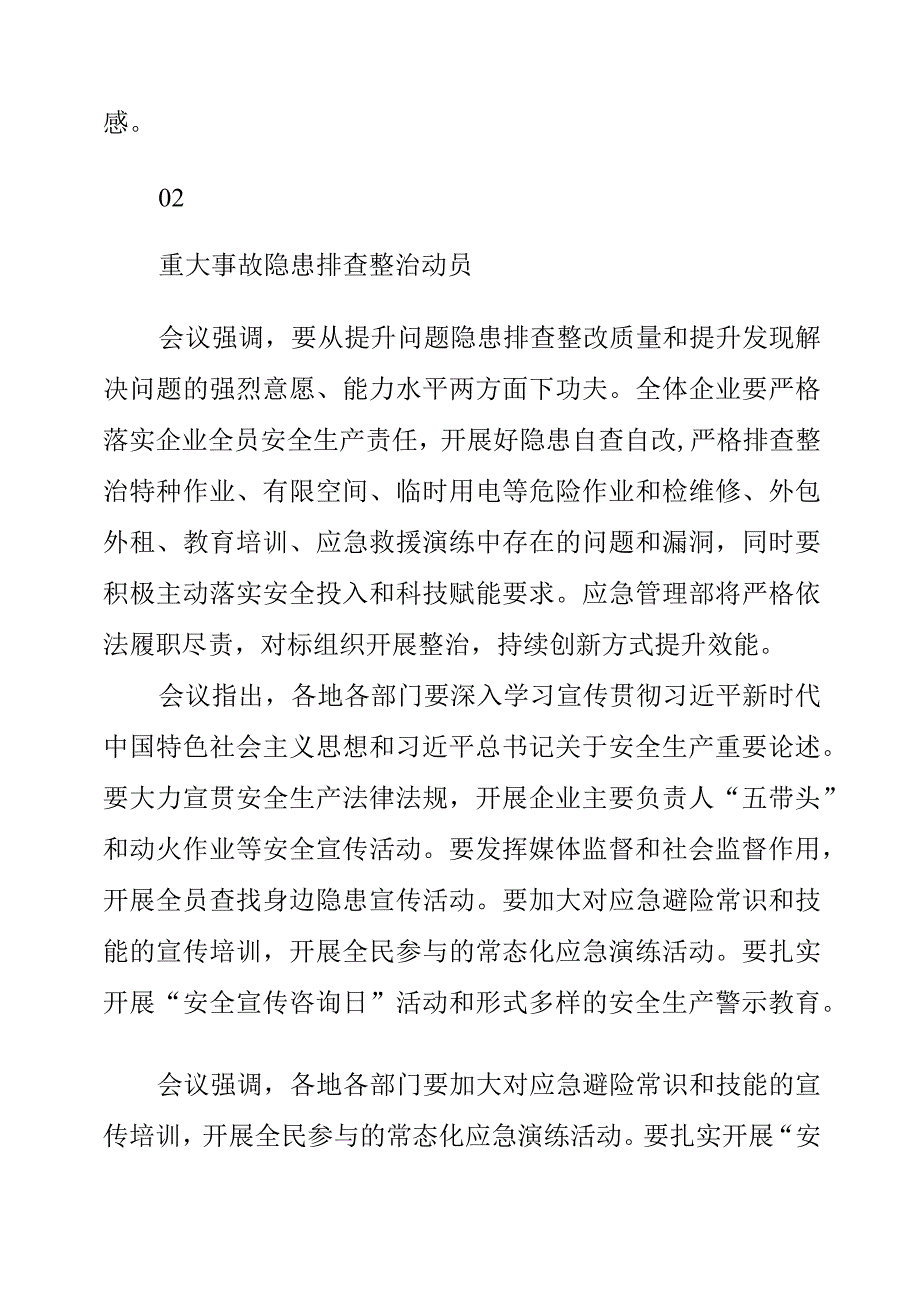 2023年安全生产月活动会议讲话材料.docx_第2页