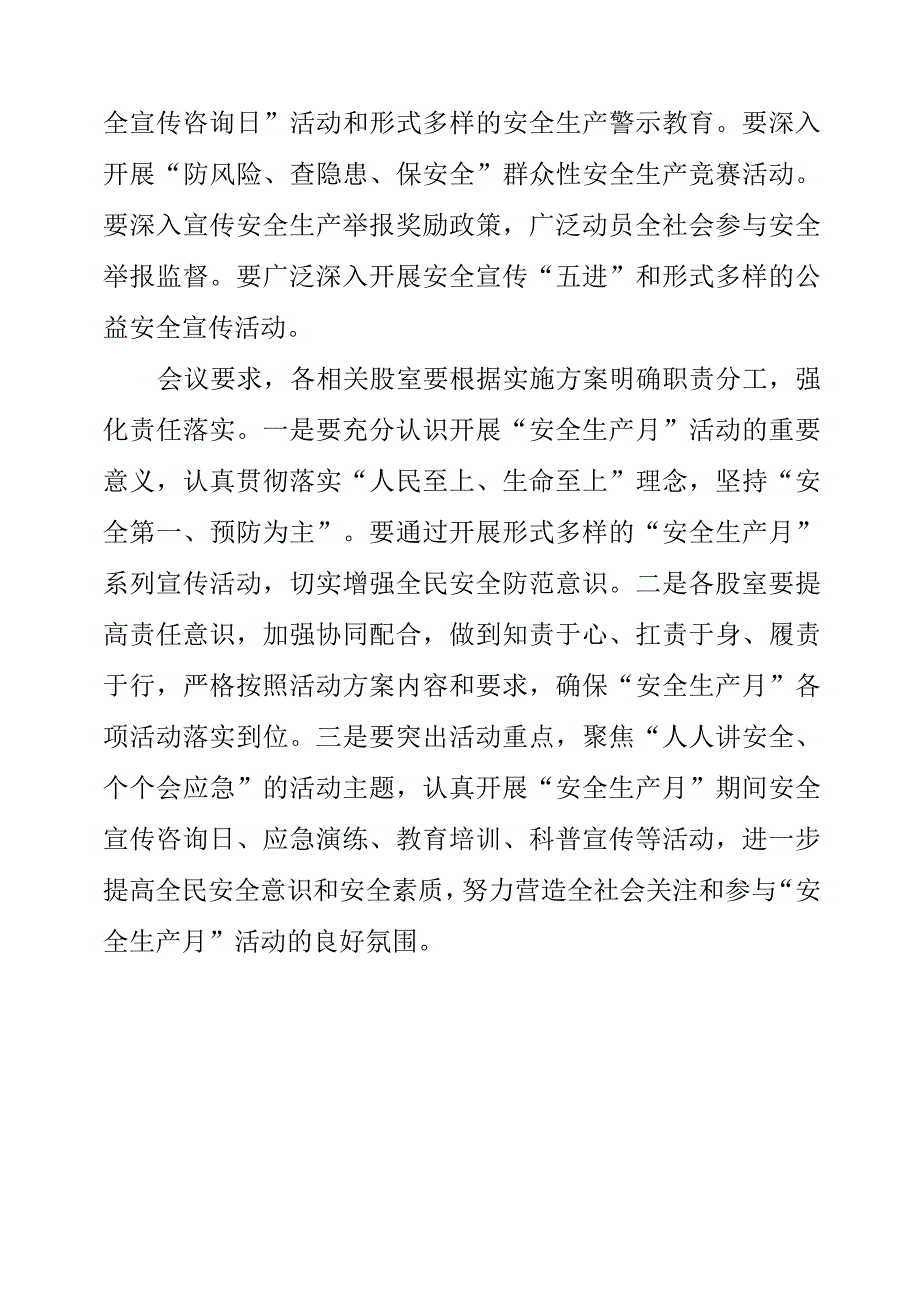 2023年安全生产月活动会议讲话材料.docx_第3页