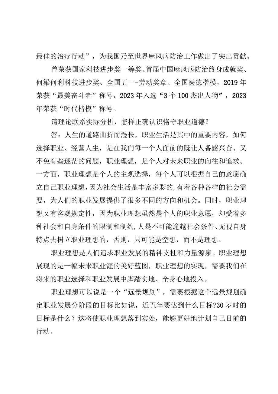 23春国开大学电大《思想道德修养与法律基础》大作业终结性考试答案4份.docx_第2页