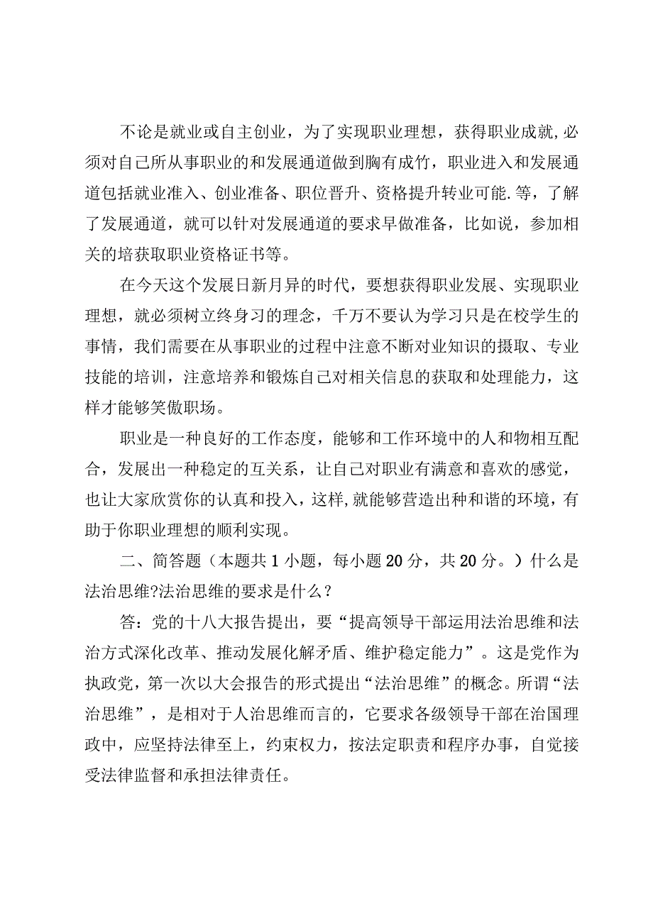 23春国开大学电大《思想道德修养与法律基础》大作业终结性考试答案4份.docx_第3页