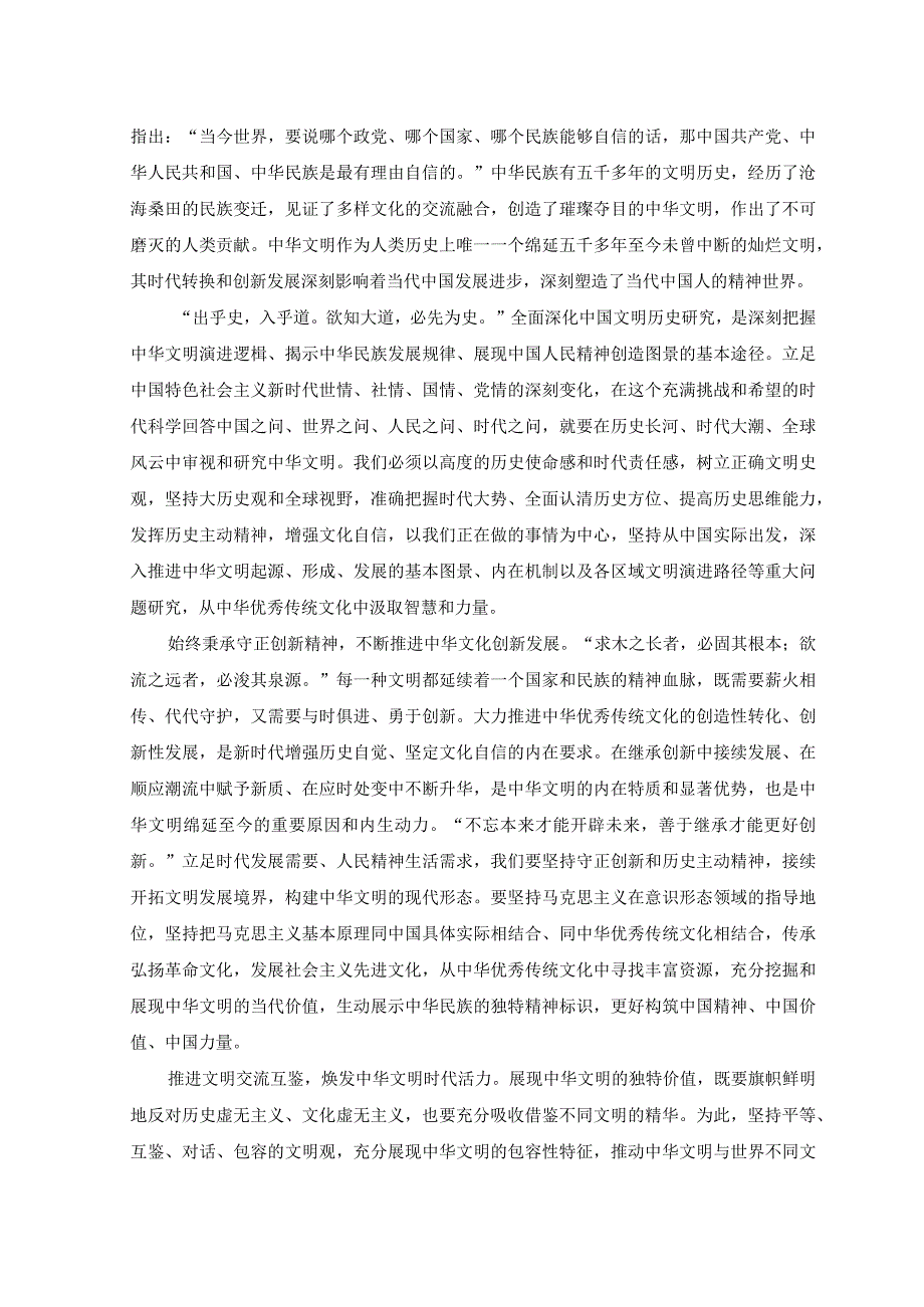 2骗2023年学习领会在文化传承发展座谈会上重要讲话心得体会.docx_第2页