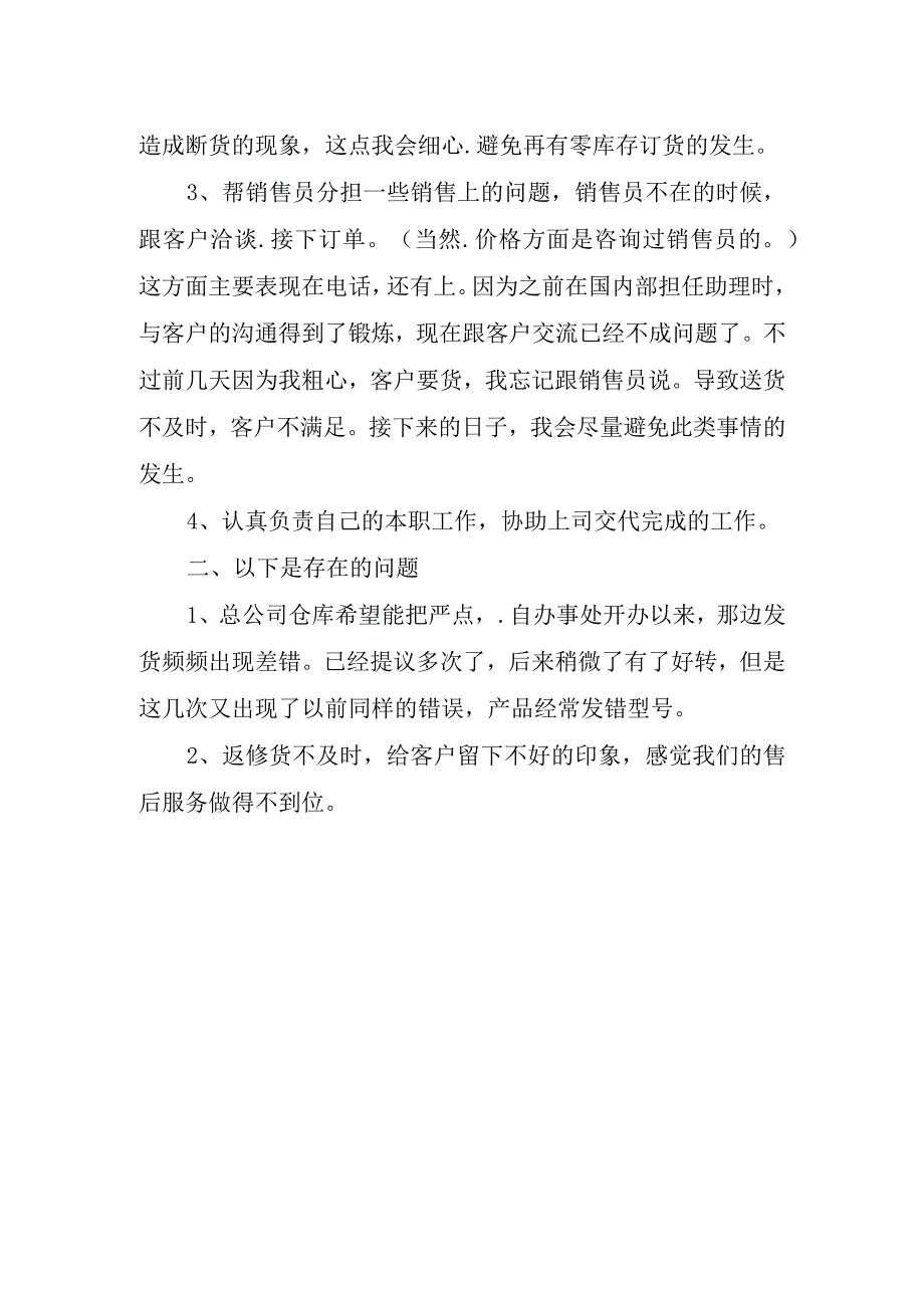 2023年销售工作心得体会及感悟.docx_第2页