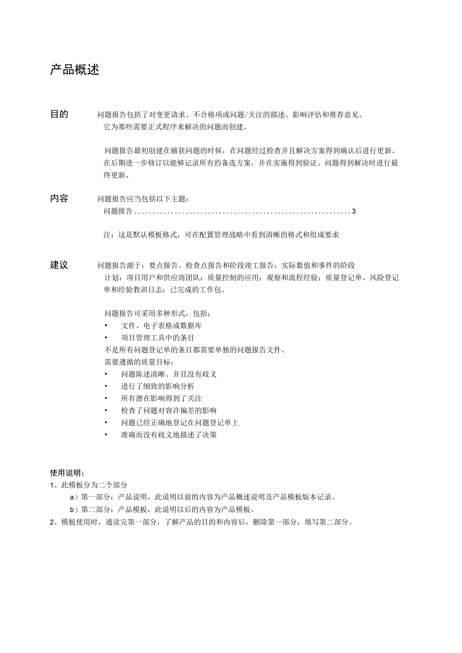 prince2项目管理模板问题报告V100.docx_第2页