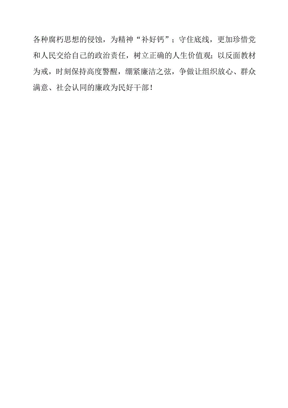 2023年纪检监察干部学习心得感悟.docx_第3页