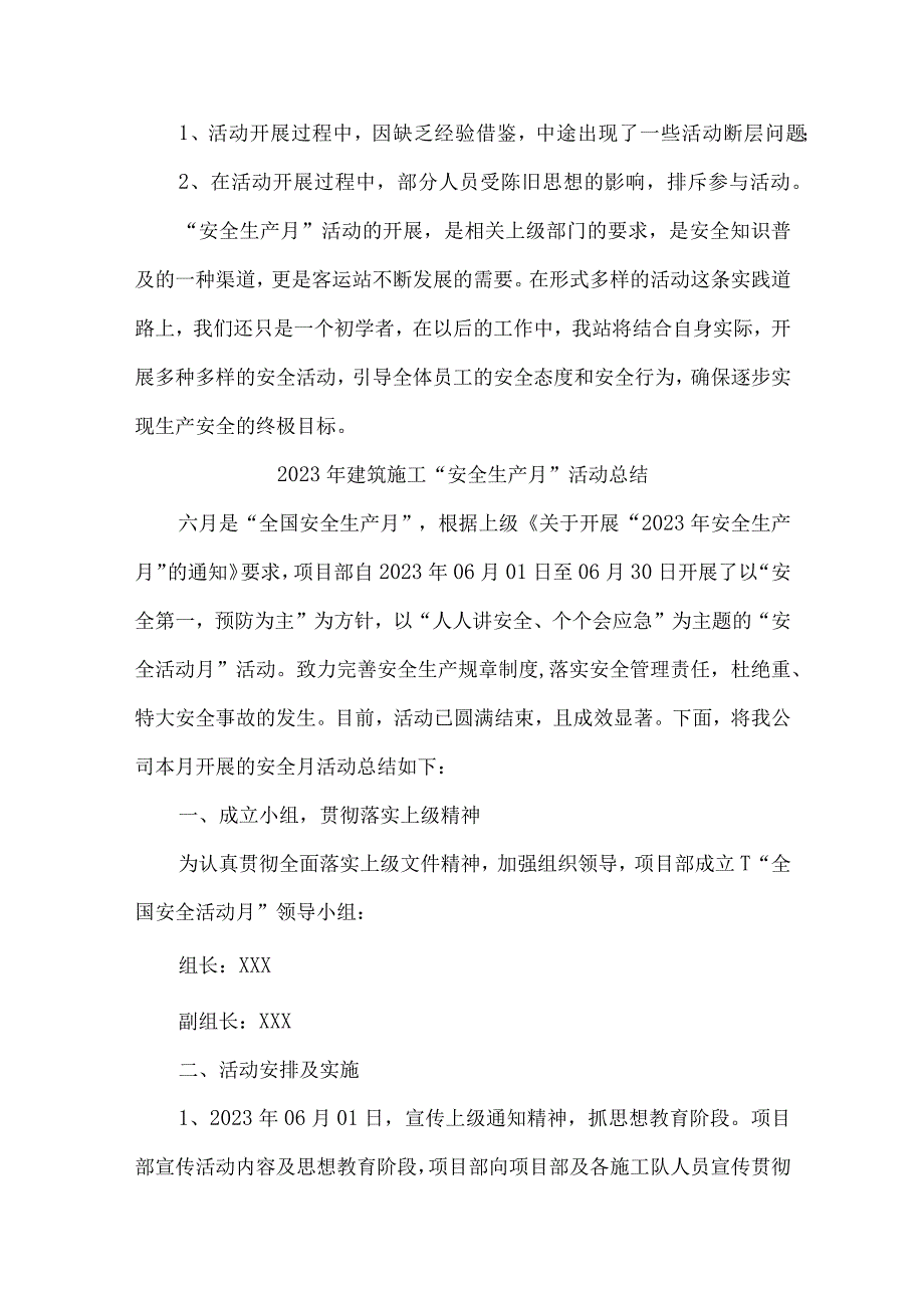 2023年国企施工项目部安全生产月总结 合计4份.docx_第2页