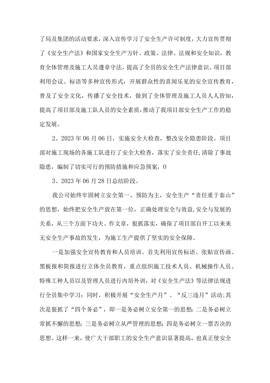 2023年国企施工项目部安全生产月总结 合计4份.docx_第3页