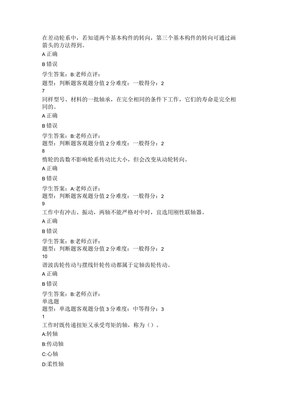 2023年春江苏开放大学机械设计第3次作业.docx_第2页