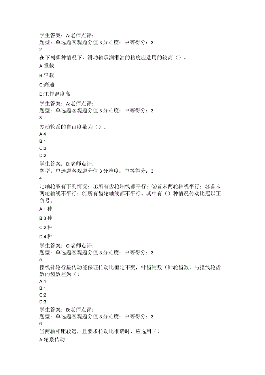 2023年春江苏开放大学机械设计第3次作业.docx_第3页