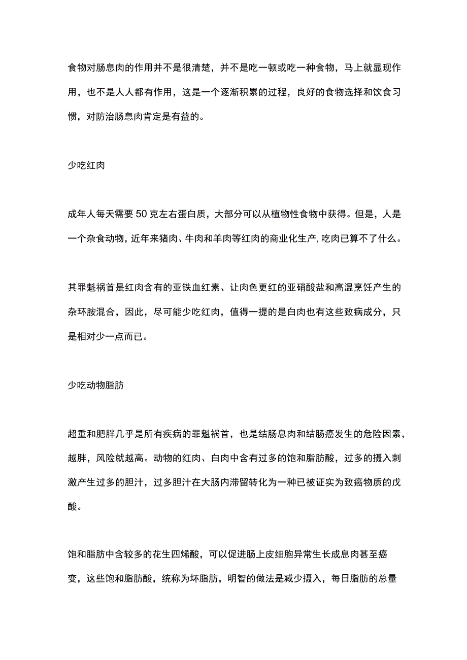 2023肠息肉的预防方法.docx_第3页