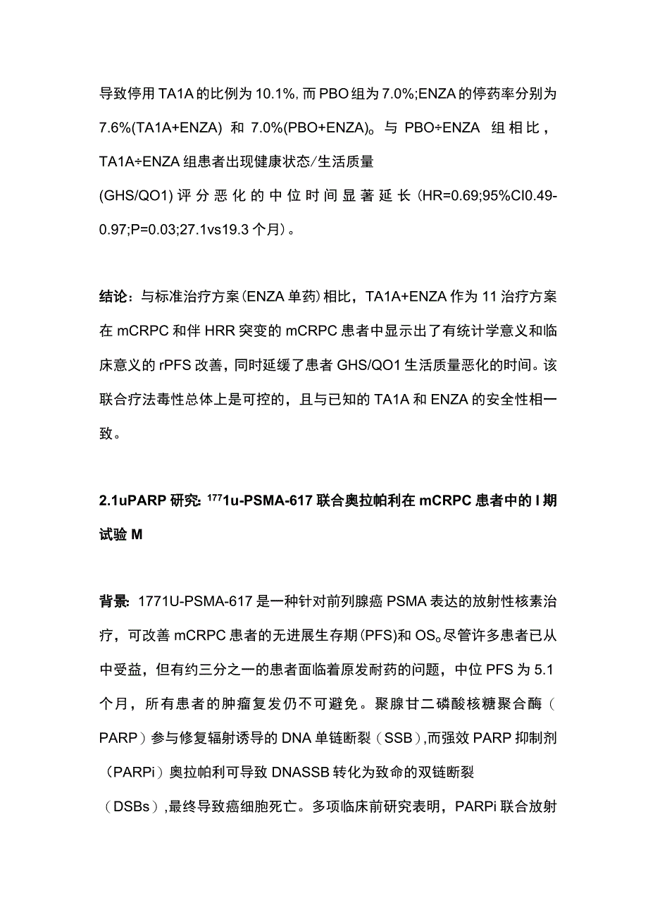 PARP抑制剂在mCRPC中的应用新进展2023年ASCO.docx_第3页