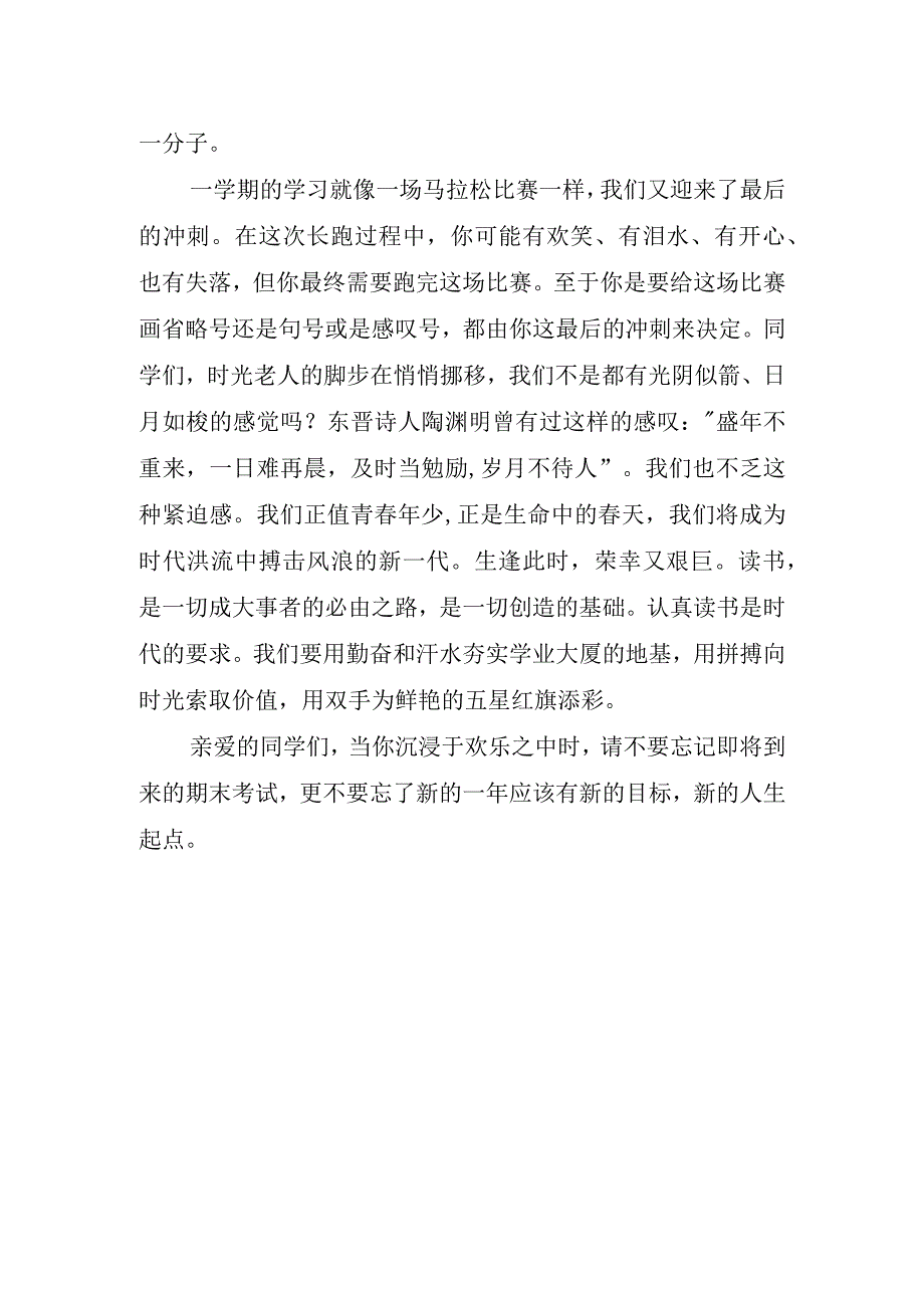 2023年喜迎元旦两人演讲稿.docx_第2页