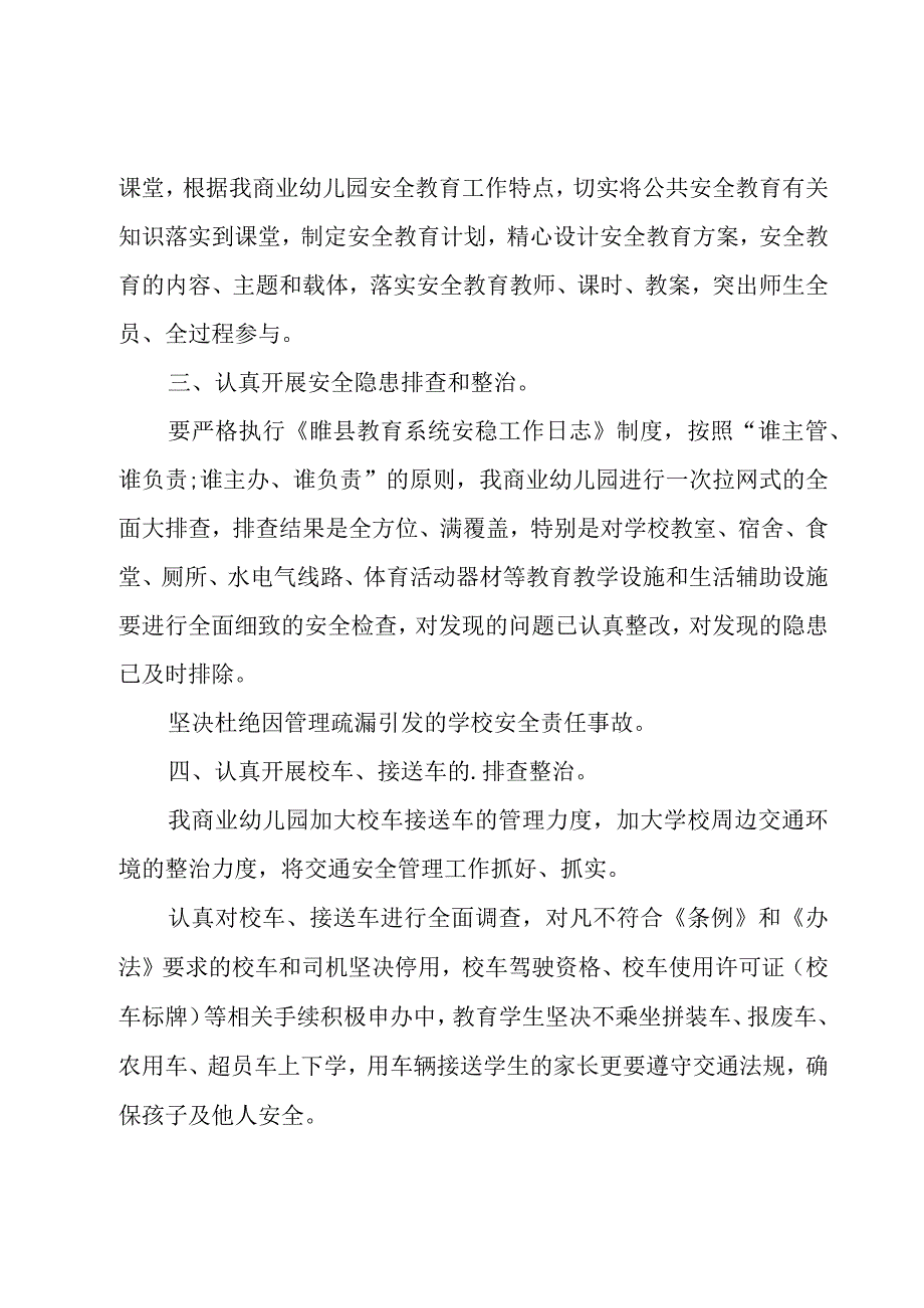 2023年幼儿园安全教育工作总结7篇.docx_第2页