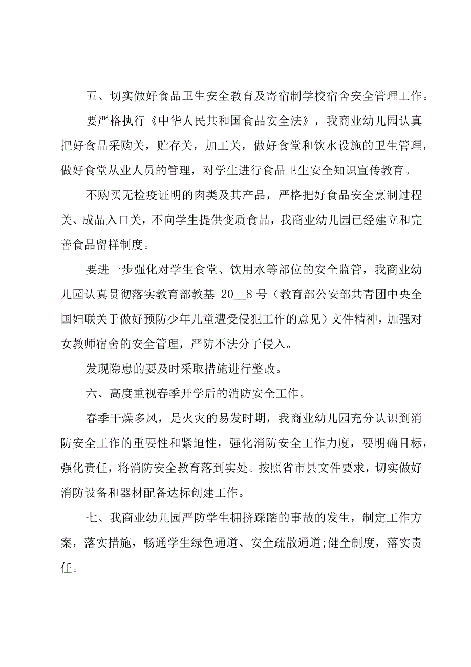 2023年幼儿园安全教育工作总结7篇.docx_第3页