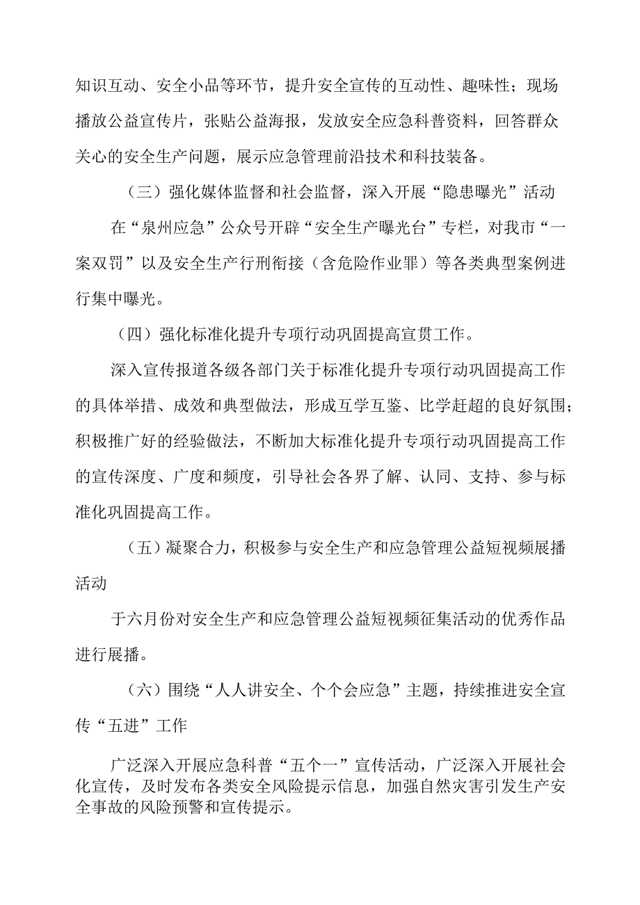 2023年安全生产月之人人讲安全个个会应急活动内容.docx_第2页