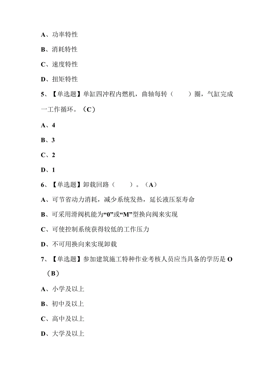 2023年挖掘机司机建筑特殊工种考试试题及答案.docx_第3页