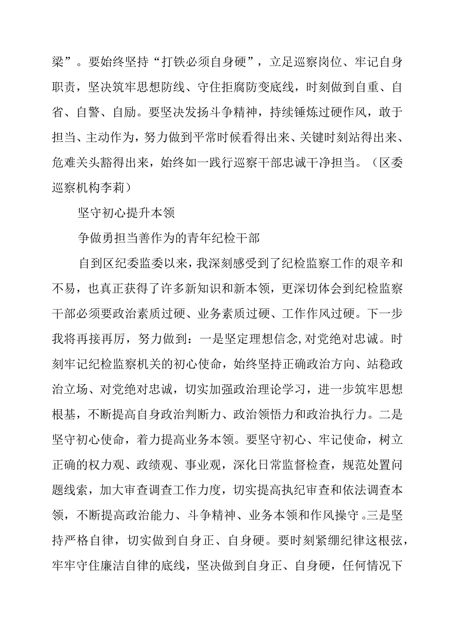 2023年青年干部谈感悟.docx_第2页