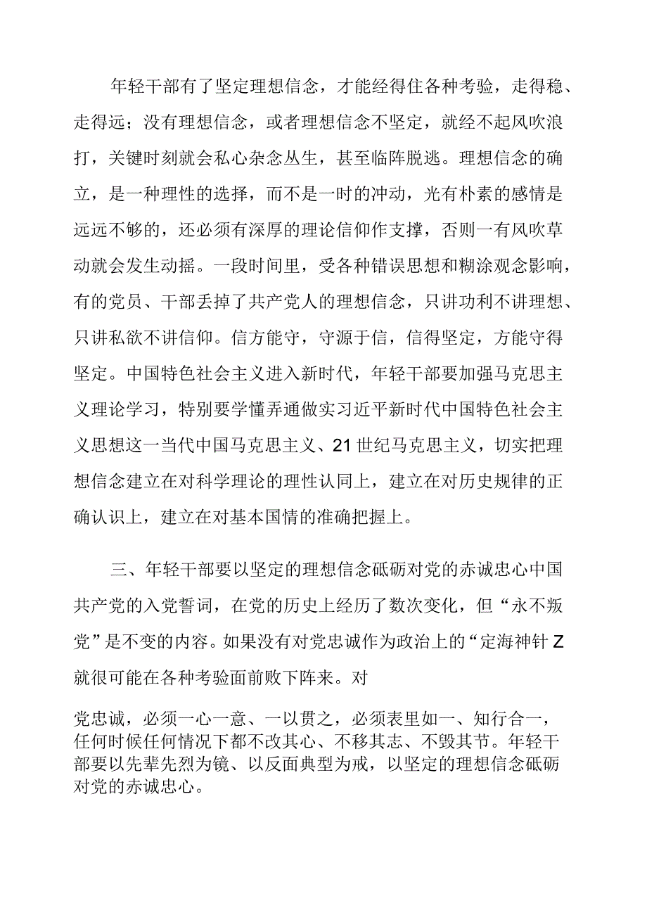 2023年《给年轻干部提个醒》个人学习心得感想.docx_第3页