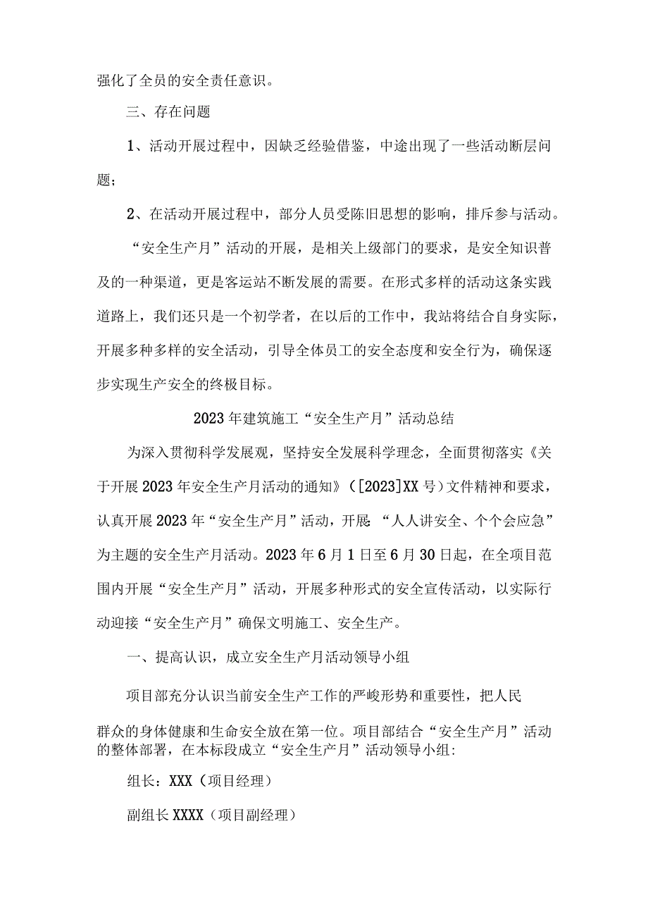 2023年建筑施工安全生产月活动总结 合计3份_002.docx_第2页