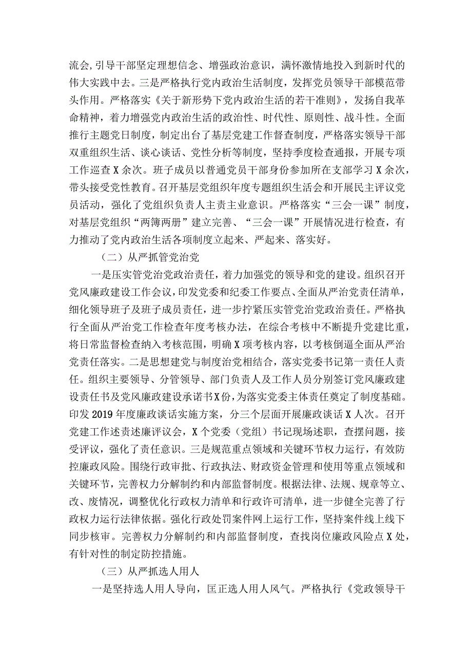 2023年领导班子成员分管领导全面从严治党主体责任落实情况报告十二篇.docx_第2页