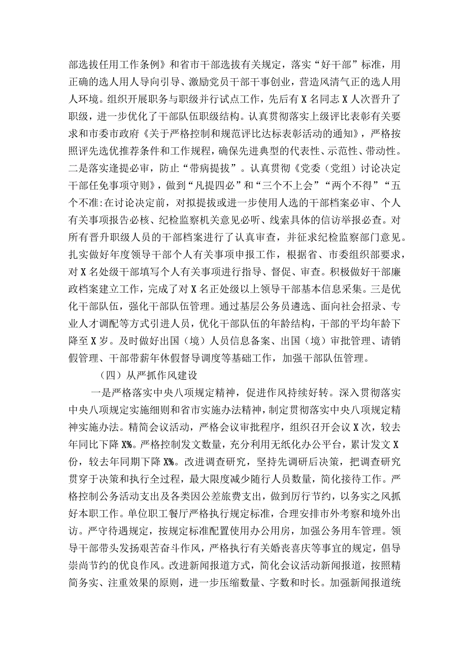 2023年领导班子成员分管领导全面从严治党主体责任落实情况报告十二篇.docx_第3页