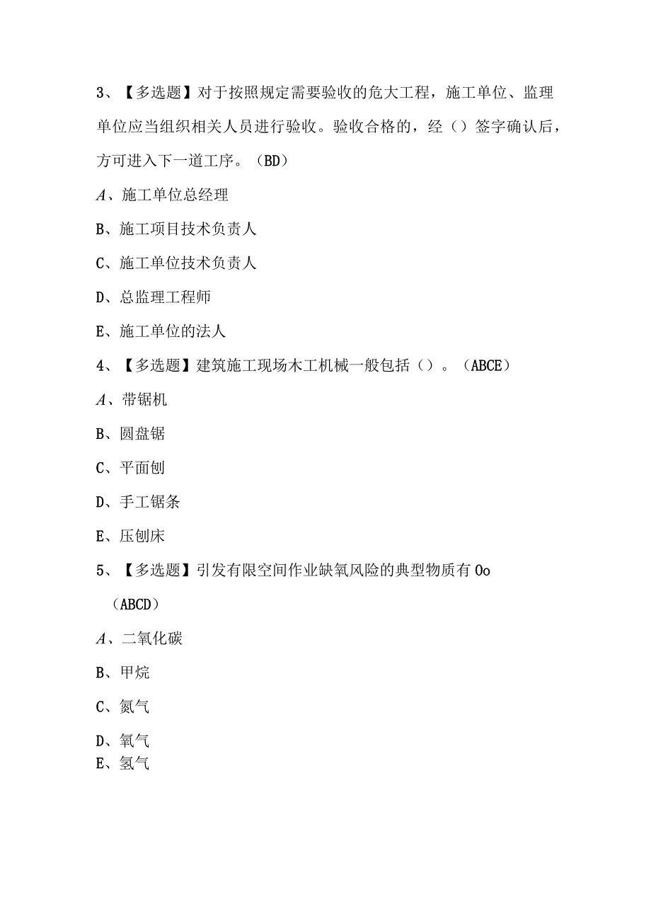 2023年山西省安全员B证考试试题库及答案.docx_第2页