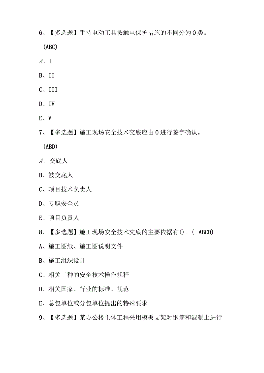 2023年山西省安全员B证考试试题库及答案.docx_第3页