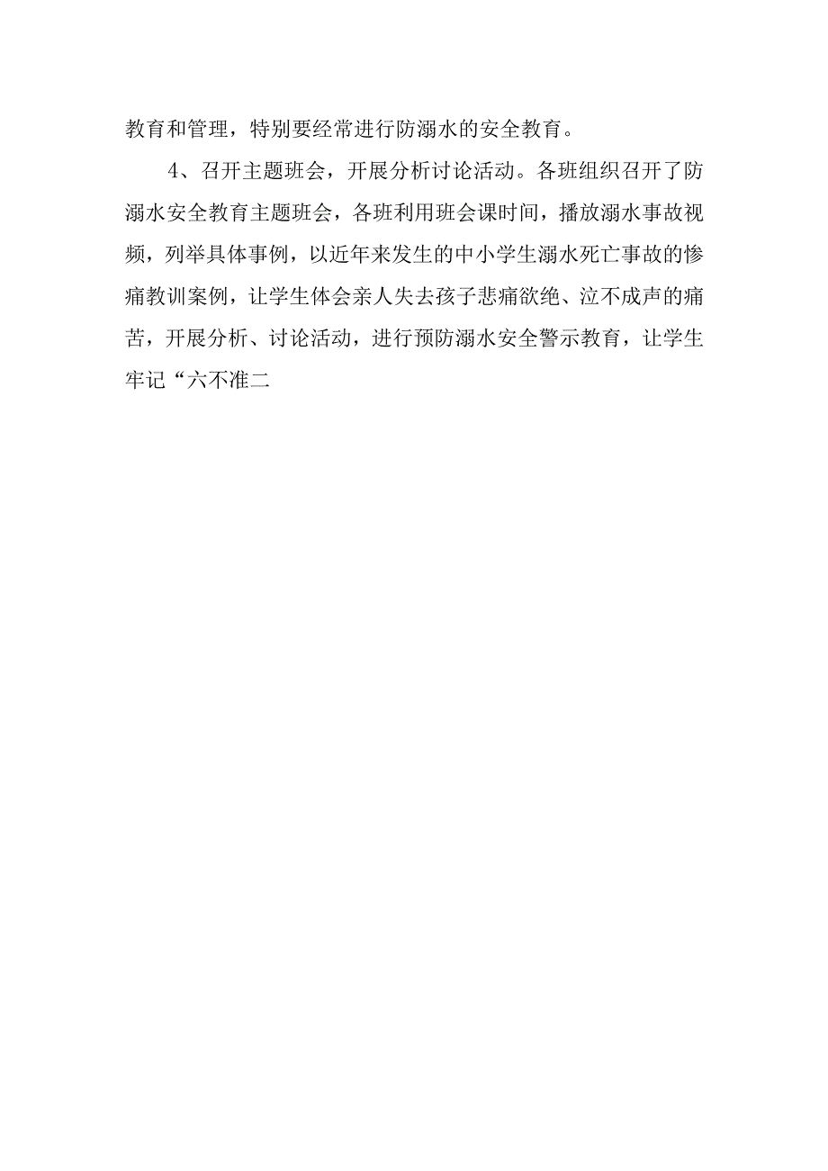 2023年夏季防溺水教育活动心得体会.docx_第2页