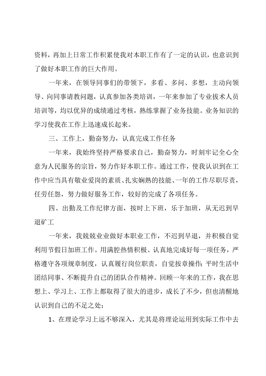 2023年年底个人工作总结.docx_第2页