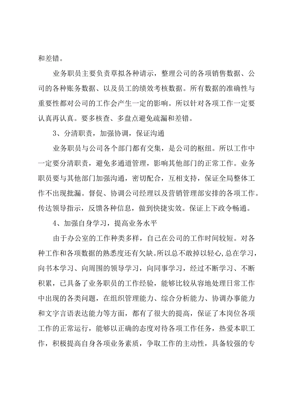 2023办公室文员上半年工作总结7篇.docx_第2页