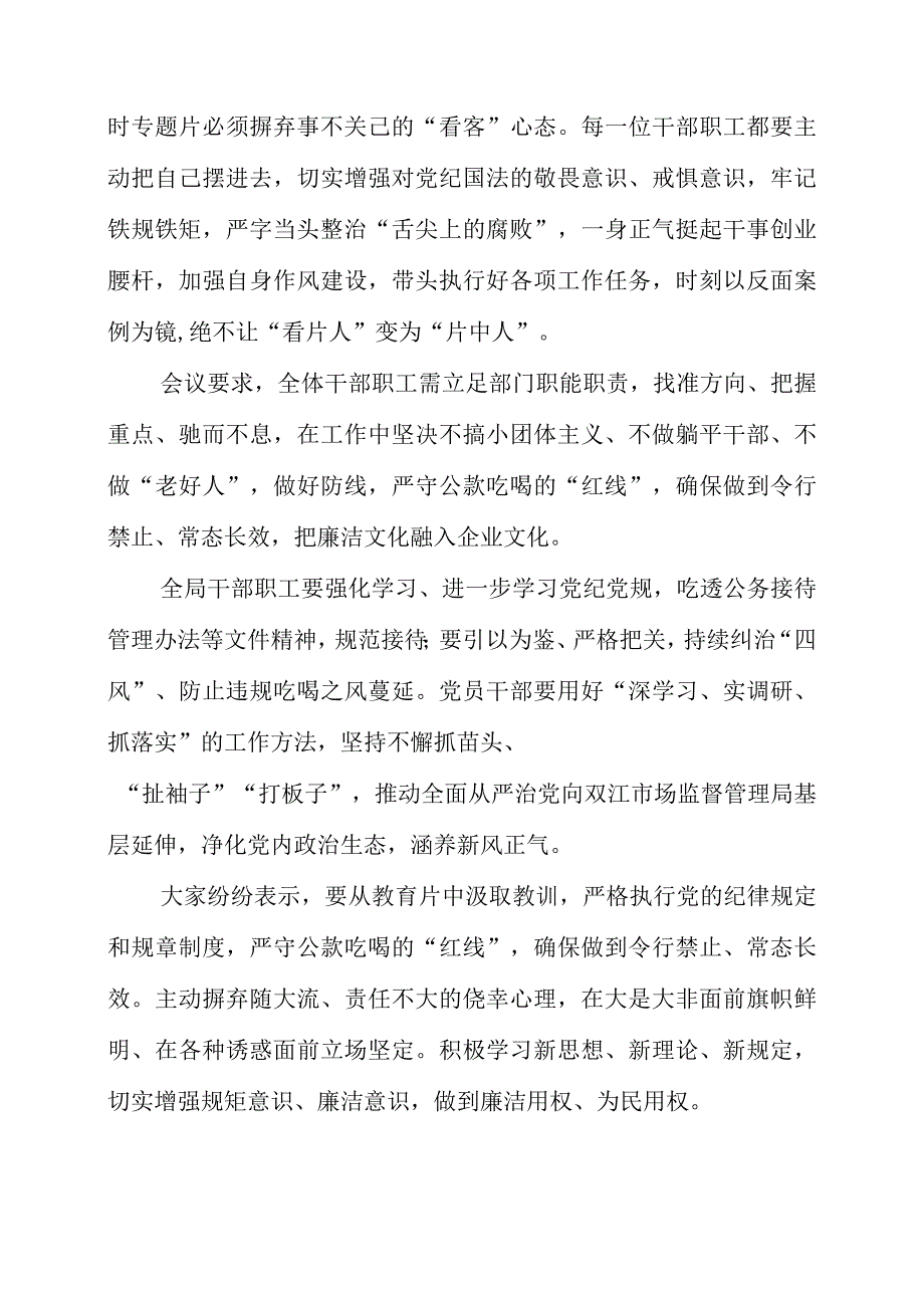 2023年观看专题片《巡剑破风》心得体会.docx_第2页