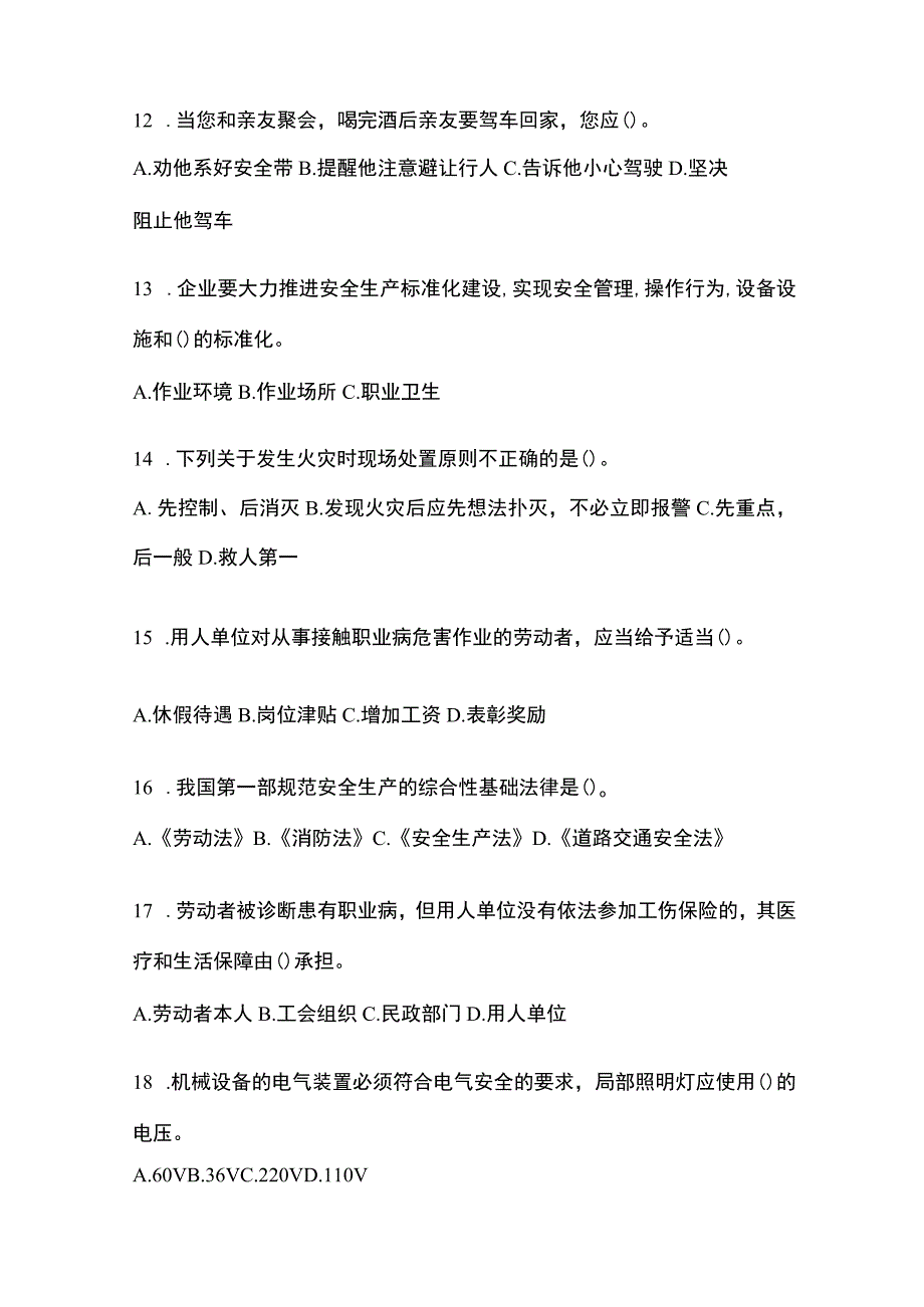 2023年全国安全生产月知识主题试题含参考答案.docx_第3页