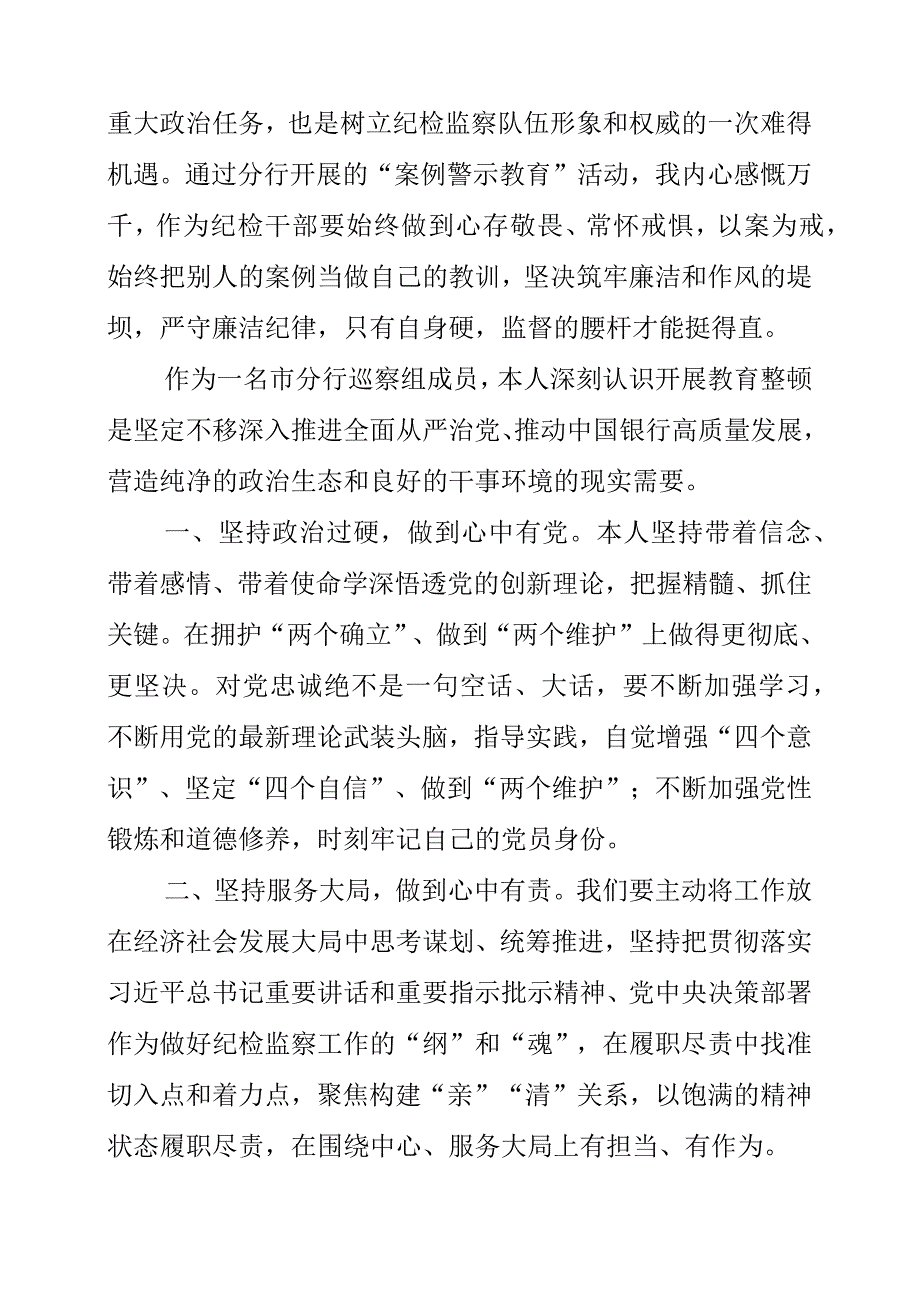 2023年纪检监察干部队伍教育整顿工作个人学习总结.docx_第2页