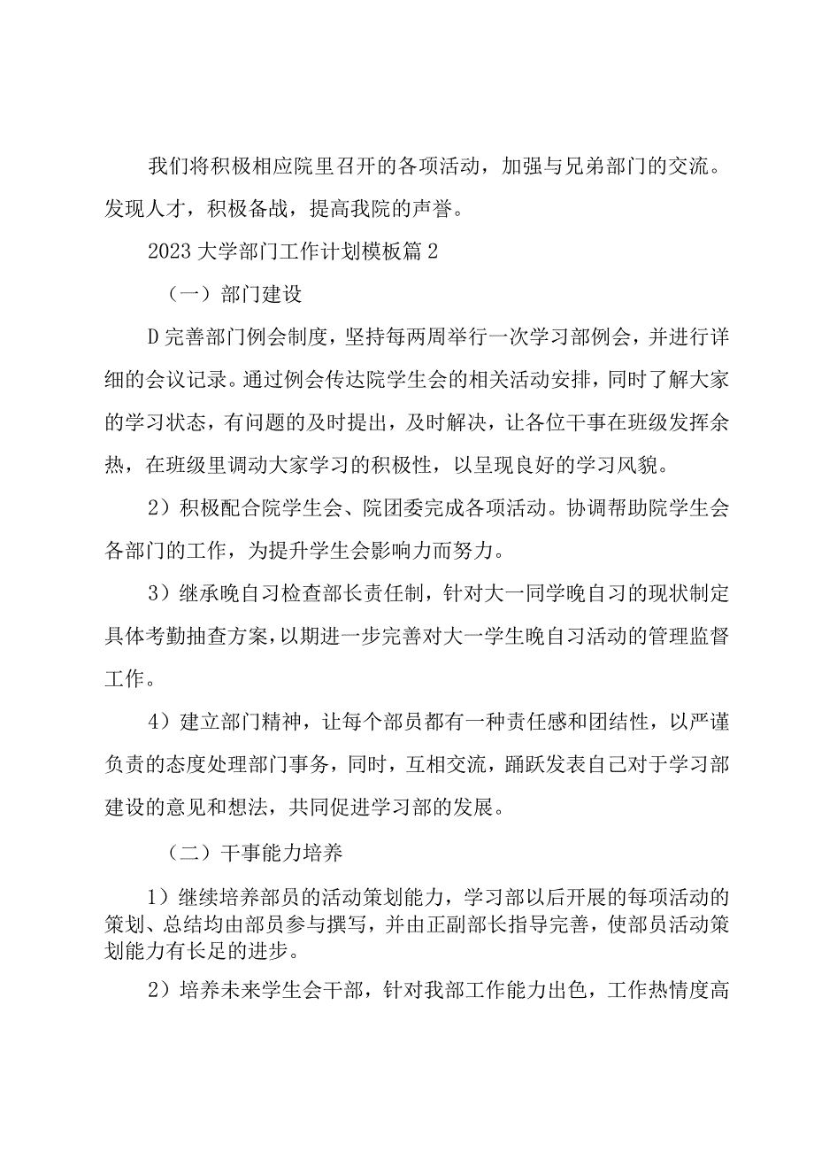 2023大学部门工作计划模板11篇.docx_第2页