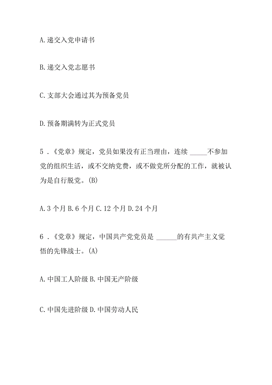 2023年党章党规党纪学习测试题库及答案.docx_第2页