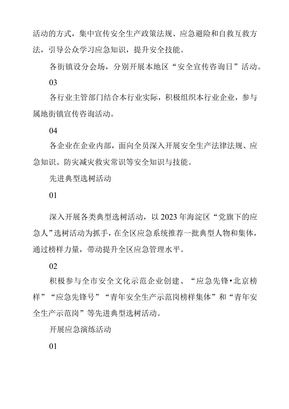 2023年全区安全生产月活动方案.docx_第2页