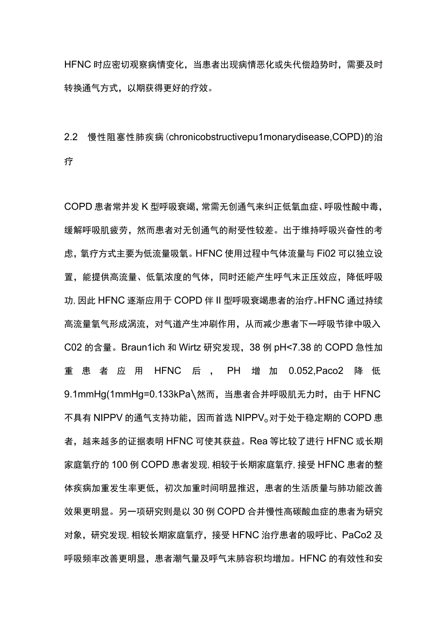 2023高流量湿化氧疗的临床应用研究进展.docx_第3页