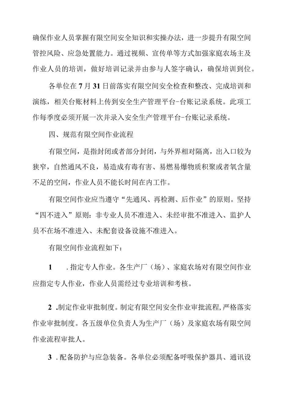 2023年关于加强有限空间安全管理的通知.docx_第2页