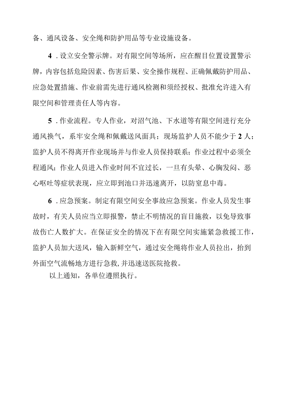 2023年关于加强有限空间安全管理的通知.docx_第3页