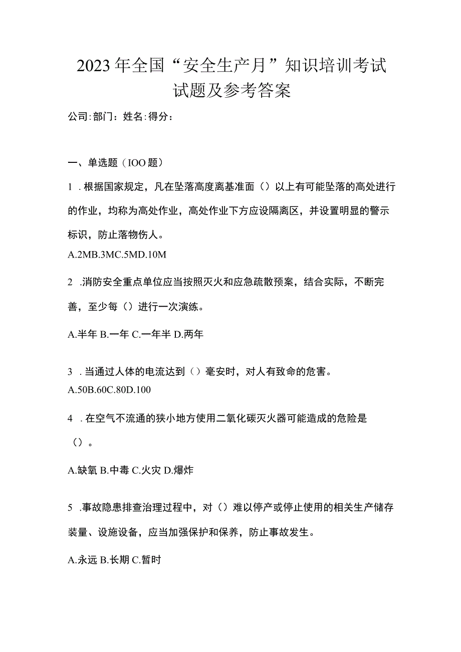 2023年全国安全生产月知识培训考试试题及参考答案.docx_第1页