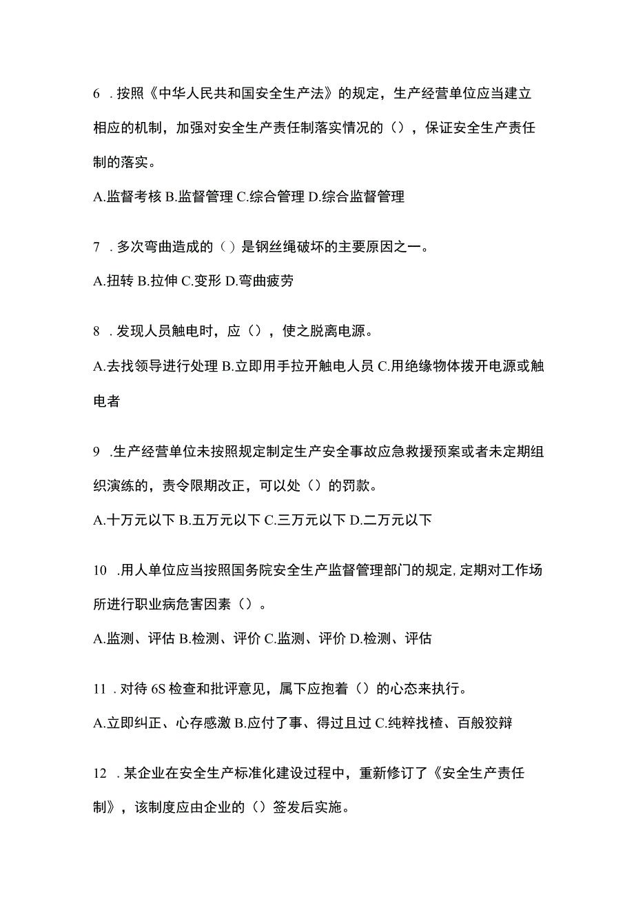 2023年全国安全生产月知识培训考试试题及参考答案.docx_第2页