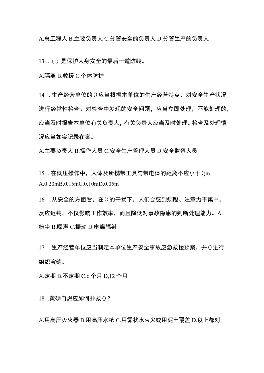 2023年全国安全生产月知识培训考试试题及参考答案.docx_第3页