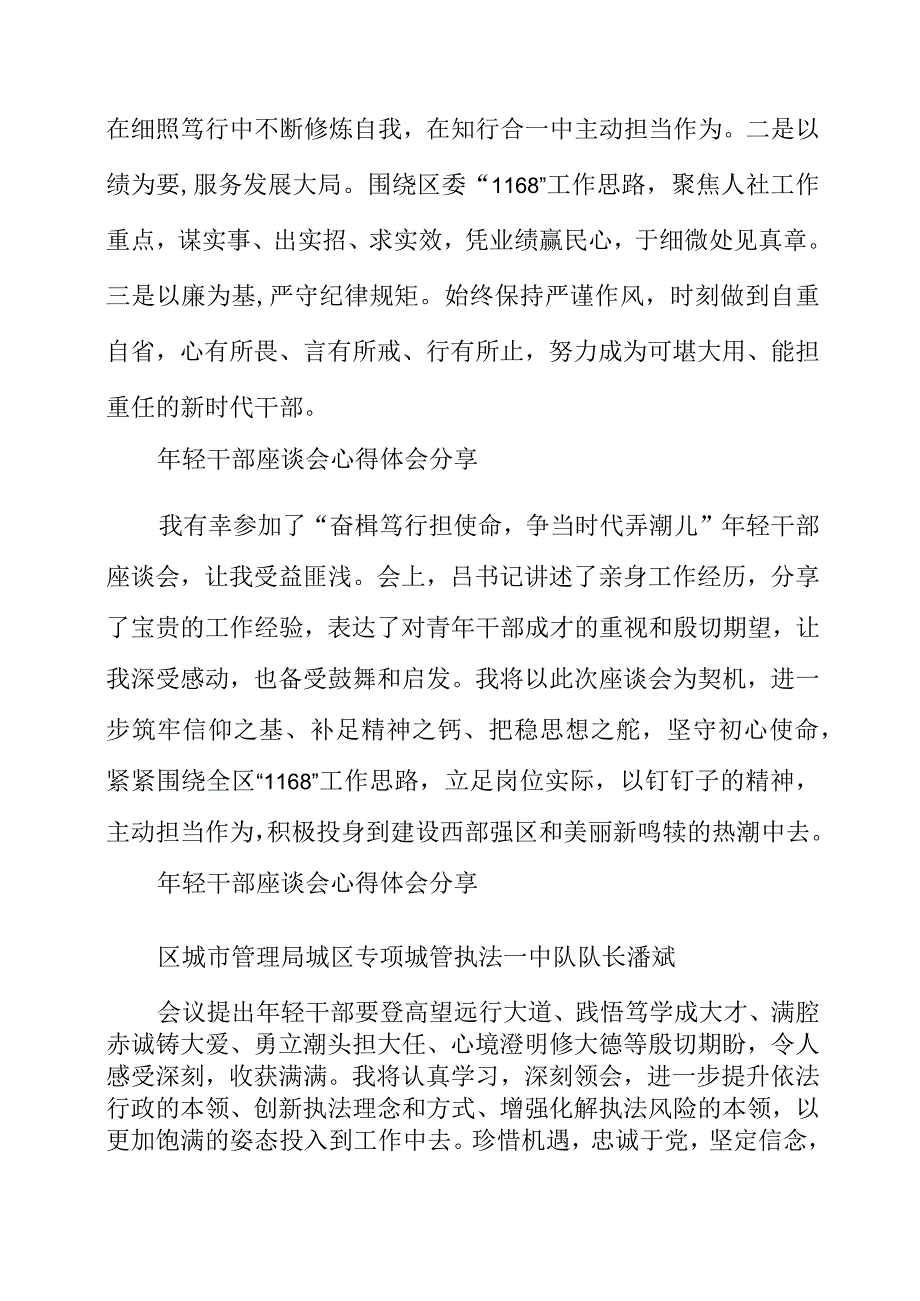 2023年年轻干部座谈会心得体会分享.docx_第2页