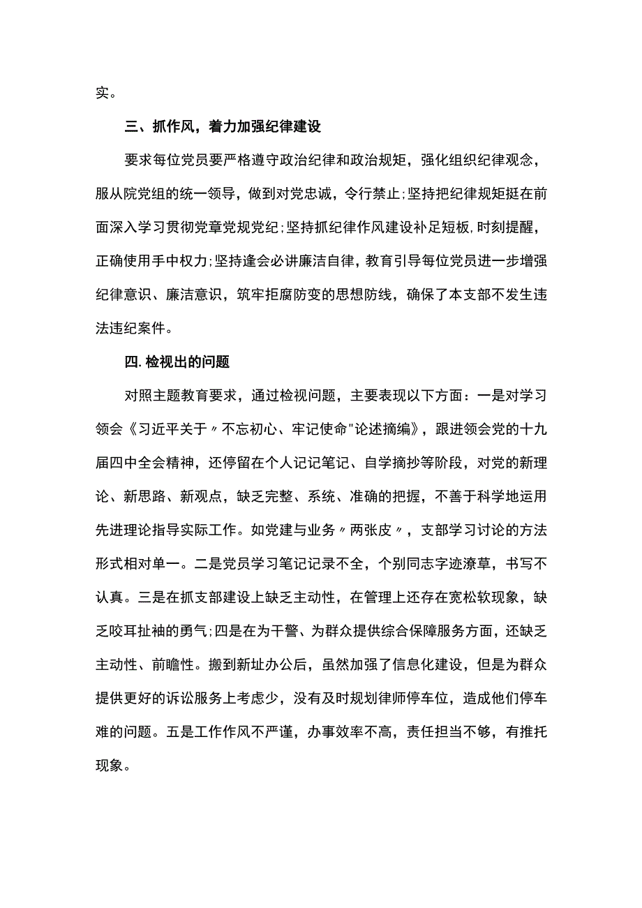 2023年党支部组织生活会述职报告范文精选4篇.docx_第2页