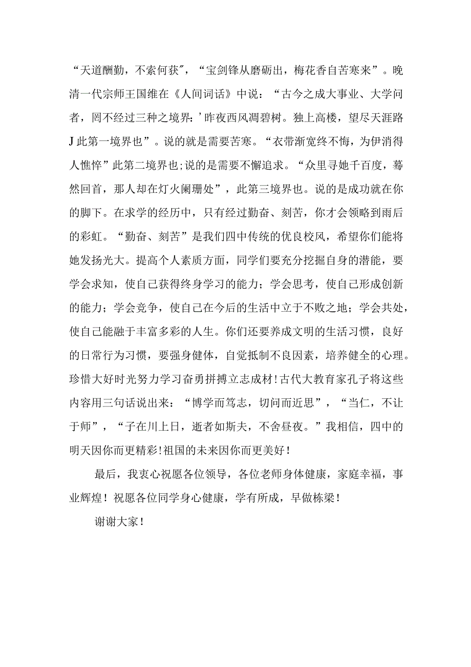 2023年教师教师节演讲稿精简.docx_第3页