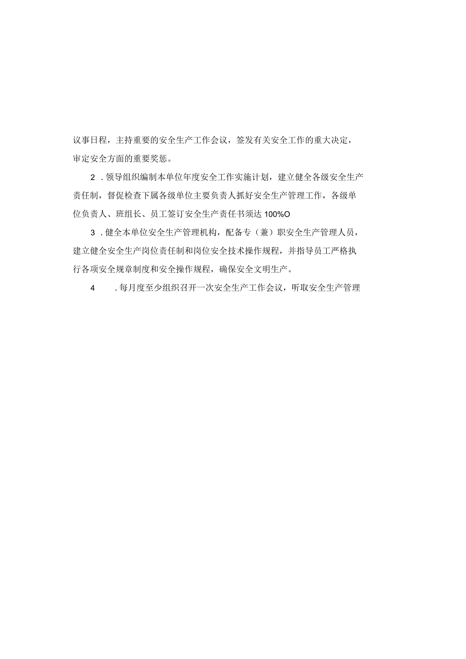 2023年安全生产目标责任书A3单面打印.docx_第1页